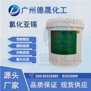 氯化亞錫